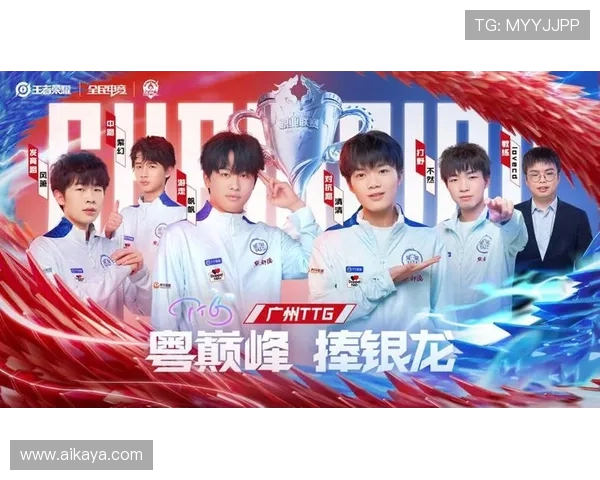 广州TTG再掀王者荣耀风暴奋勇争冠引领赛场新传奇