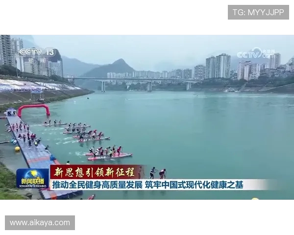以全民健身为核心推动健康中国建设新路径探索与实践